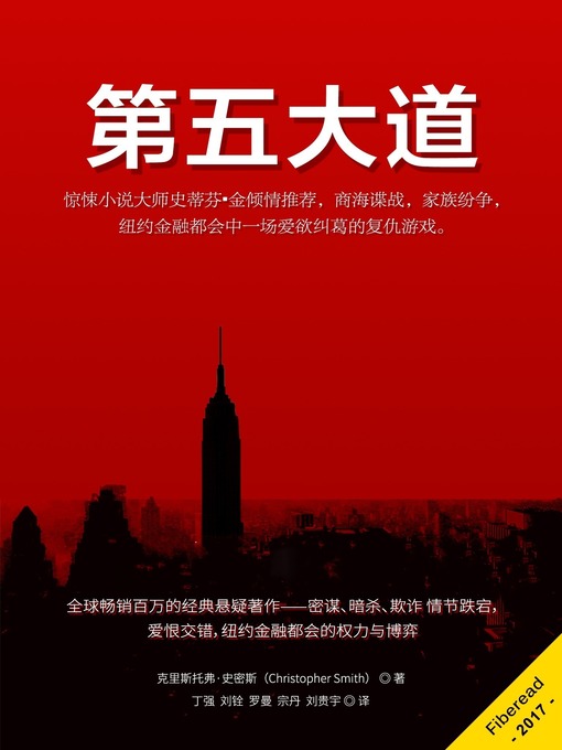 Title details for 第五大道 (Fifth Avenue) by Christopher Smith - Available